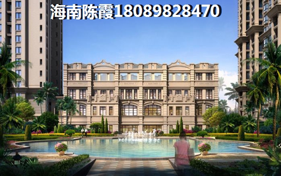 海南儋州的房价到底是涨还是跌，西锦城有哪些升值潜力？